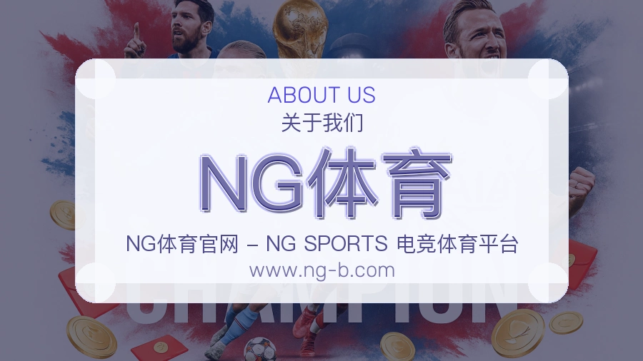 NG体育